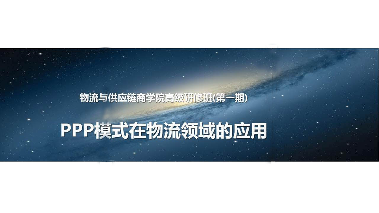 物流与供应链商学院高级研修班开始招生啦