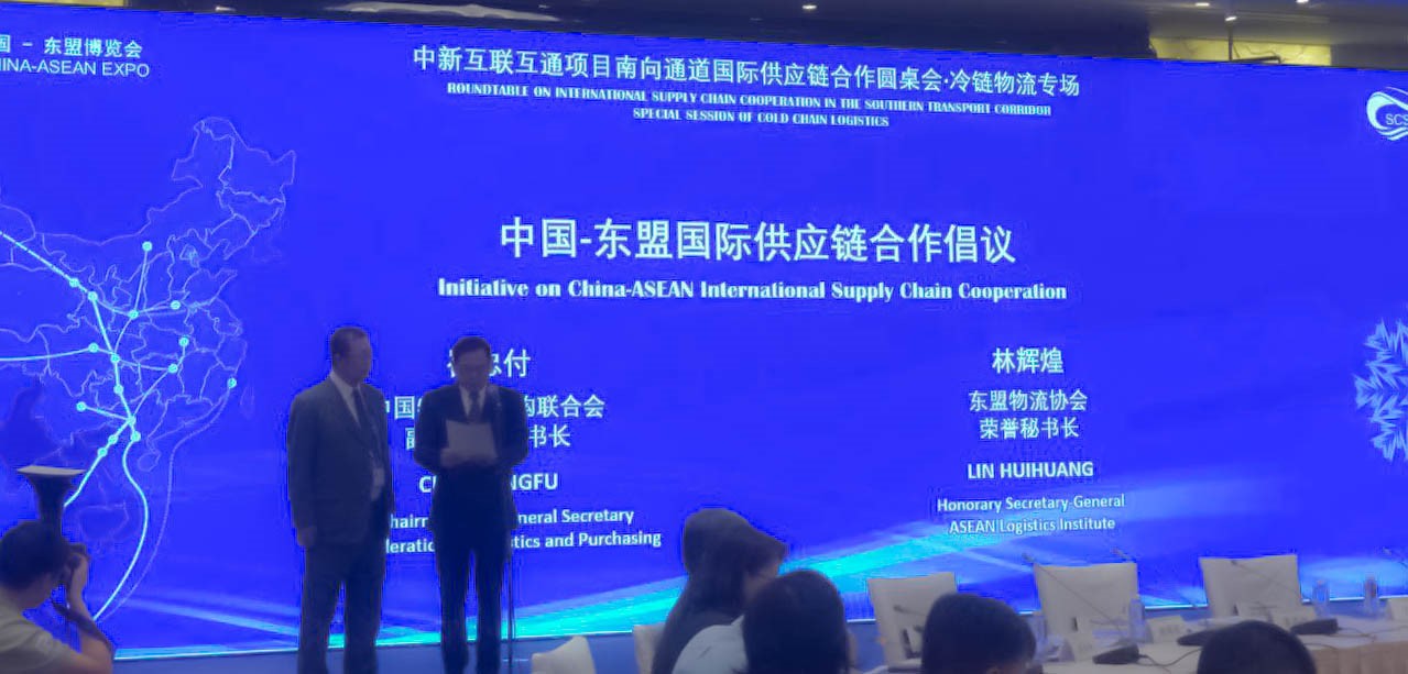 中国-东盟国际供应链合作倡议发布:实现中国-东盟经济体共同繁荣发展